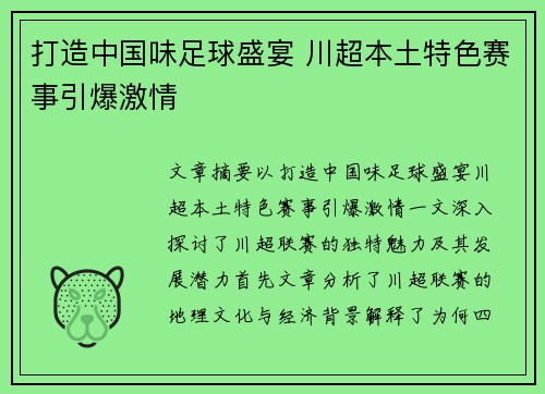 打造中国味足球盛宴 川超本土特色赛事引爆激情