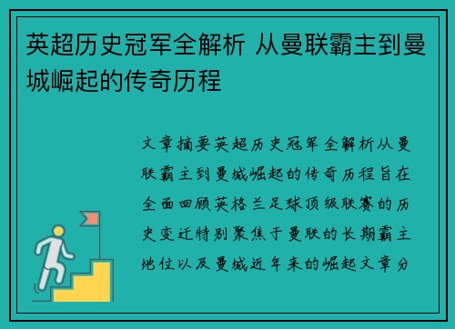 英超历史冠军全解析 从曼联霸主到曼城崛起的传奇历程