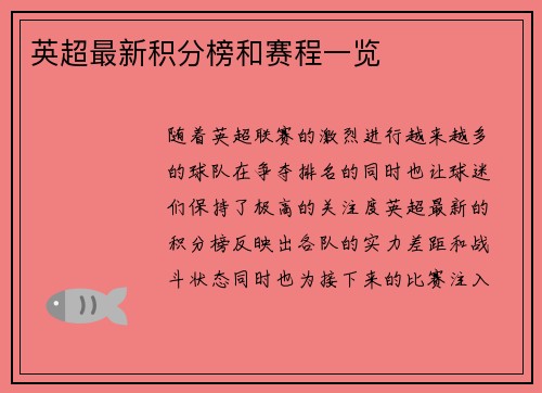 英超最新积分榜和赛程一览